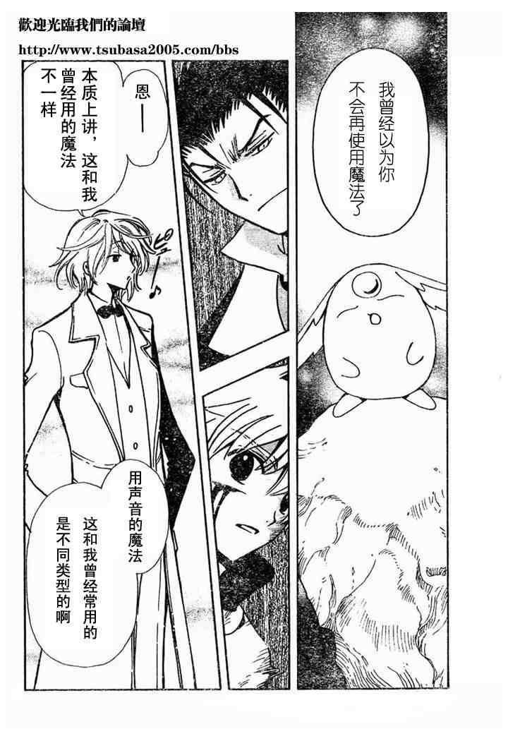 翼年代记tsubasa日语漫画,第108话4图
