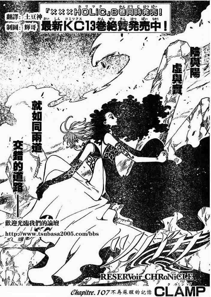 翼年代记tsubasa日语漫画,第108话1图