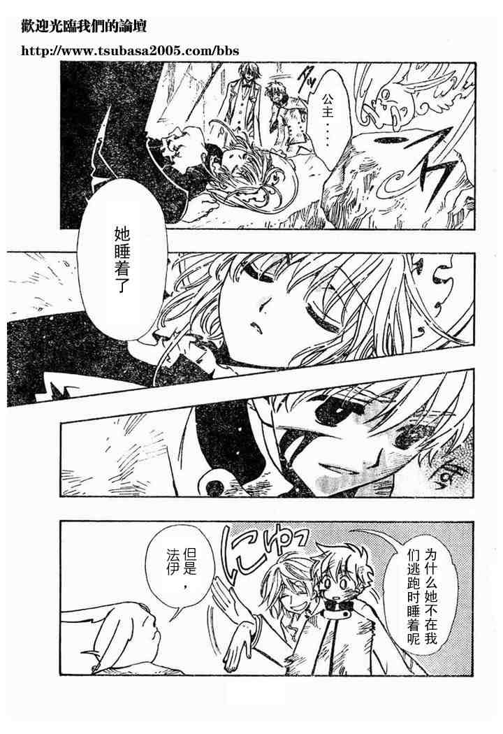 翼年代记tsubasa日语漫画,第108话3图
