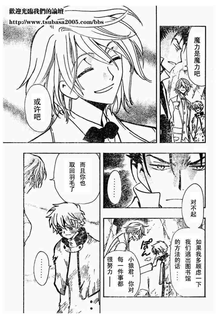 翼年代记tsubasa日语漫画,第108话5图