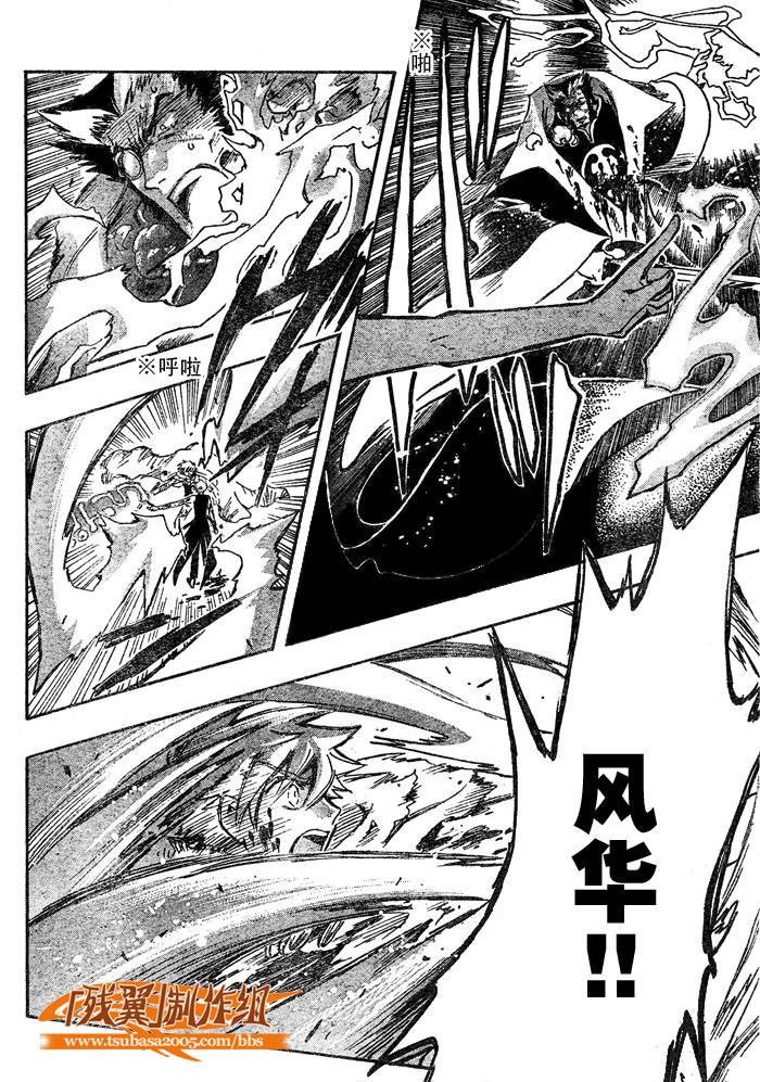 tsubasa翼漫画版的结局漫画,第210话4图