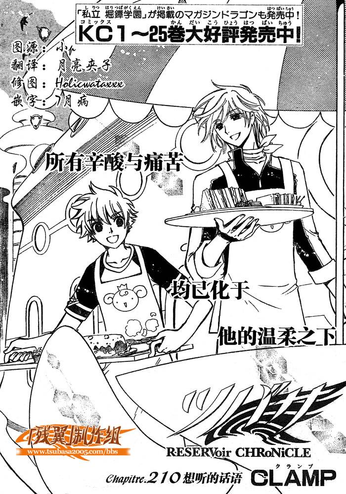 tsubasa翼漫画版的结局漫画,第210话1图