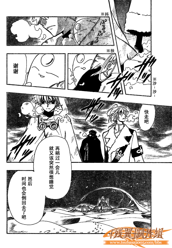 tsubasa翼漫画版的结局漫画,第188话2图