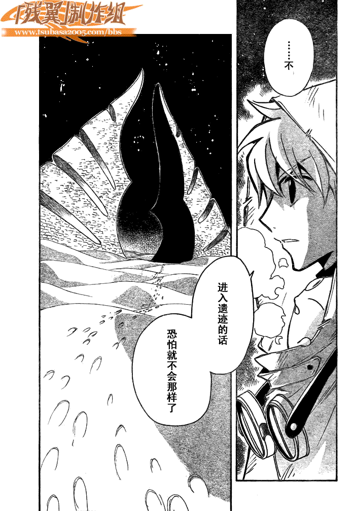 tsubasa翼漫画版的结局漫画,第188话3图