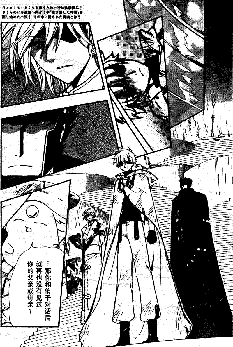 tsubasa翼一共多少话漫画,第198话2图
