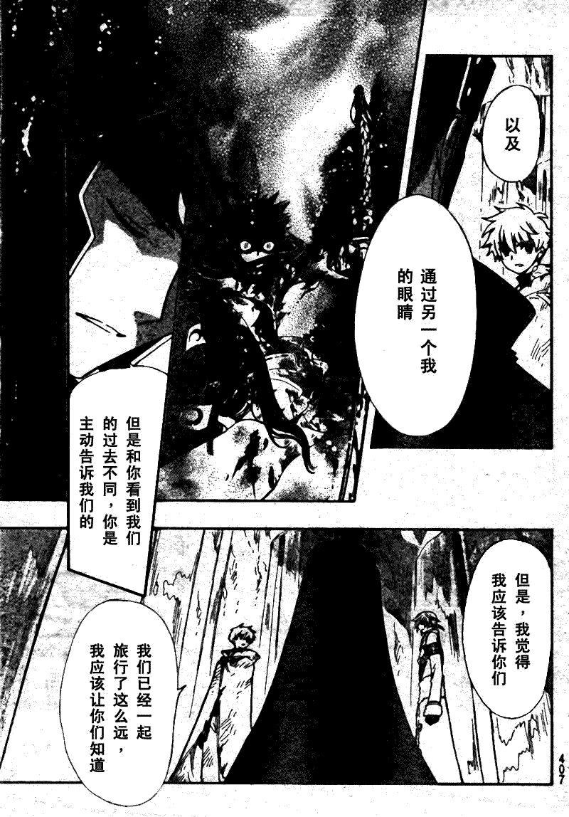 tsubasa翼一共多少话漫画,第198话5图