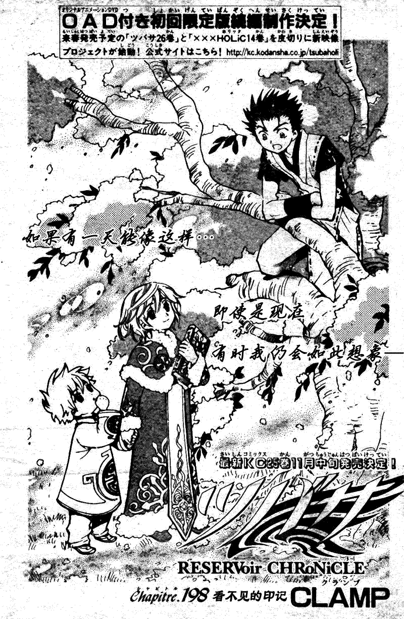 tsubasa翼一共多少话漫画,第198话1图