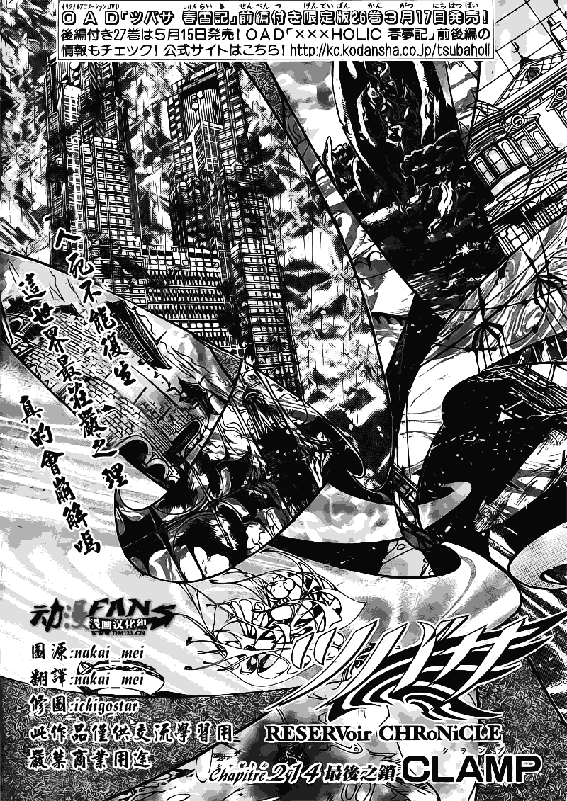 tsubasa翼一共多少话漫画,第214话1图