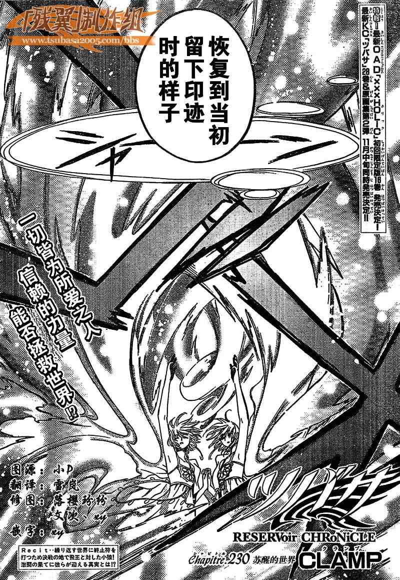 tsubasa翼一共多少话漫画,第230话2图