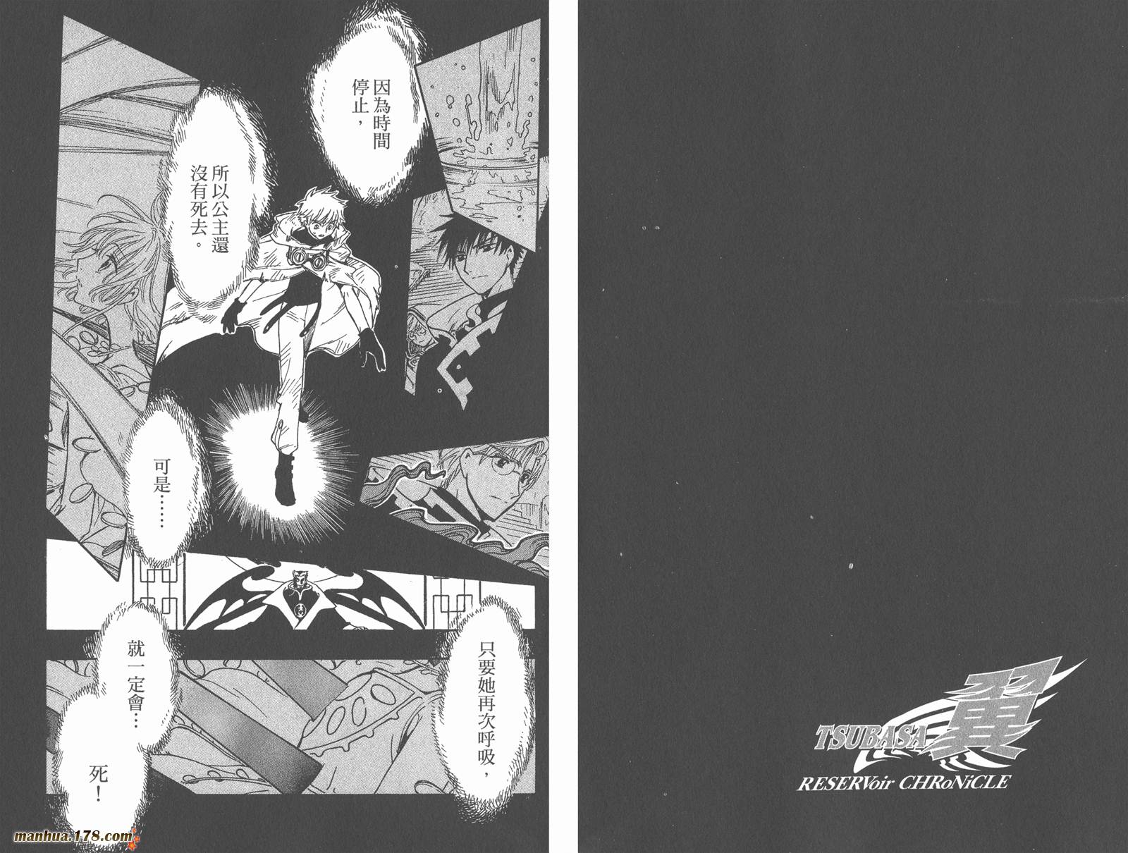 tsubasa翼漫画版的结局漫画,第26卷4图