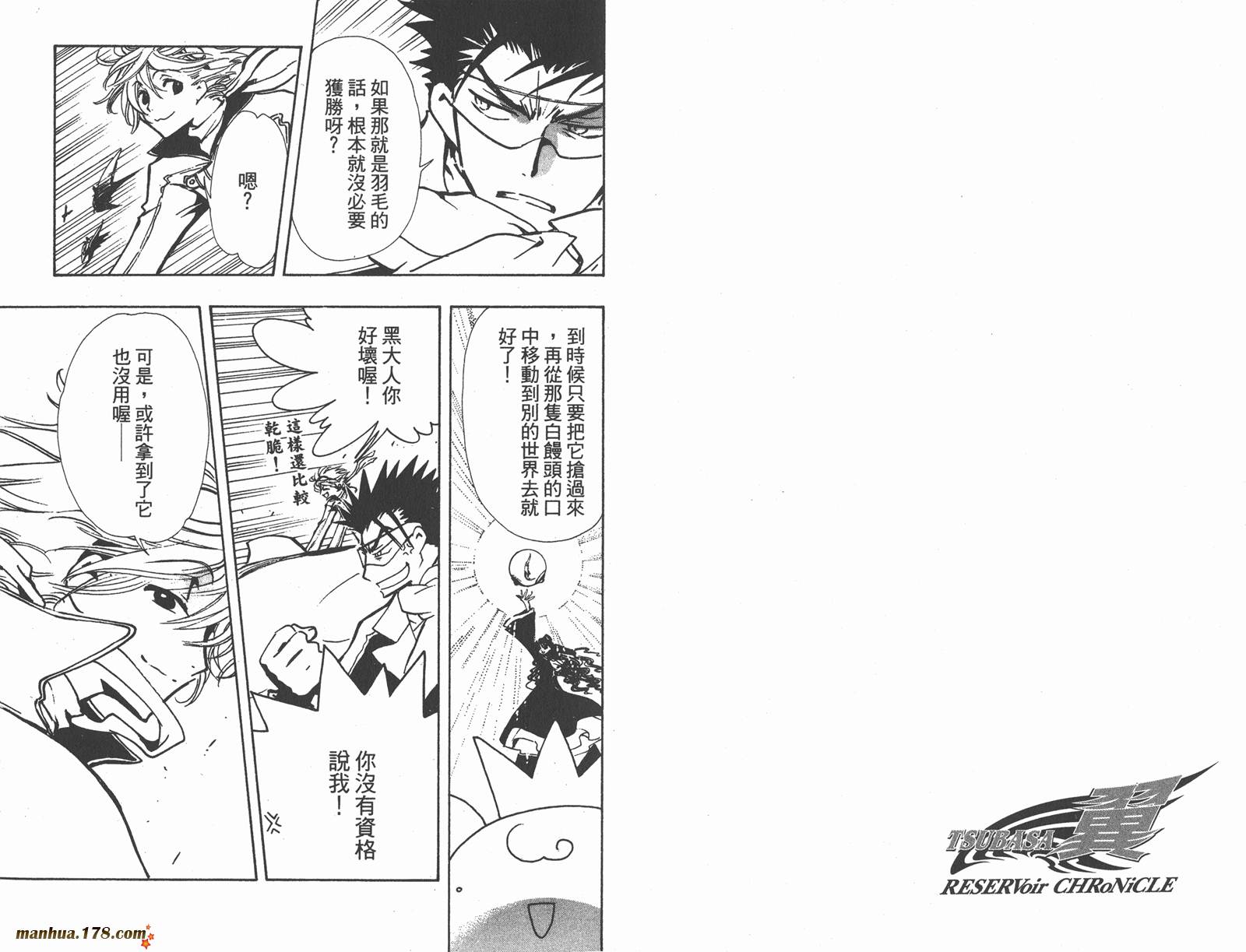 tsubasa翼漫画版的结局漫画,第11卷4图