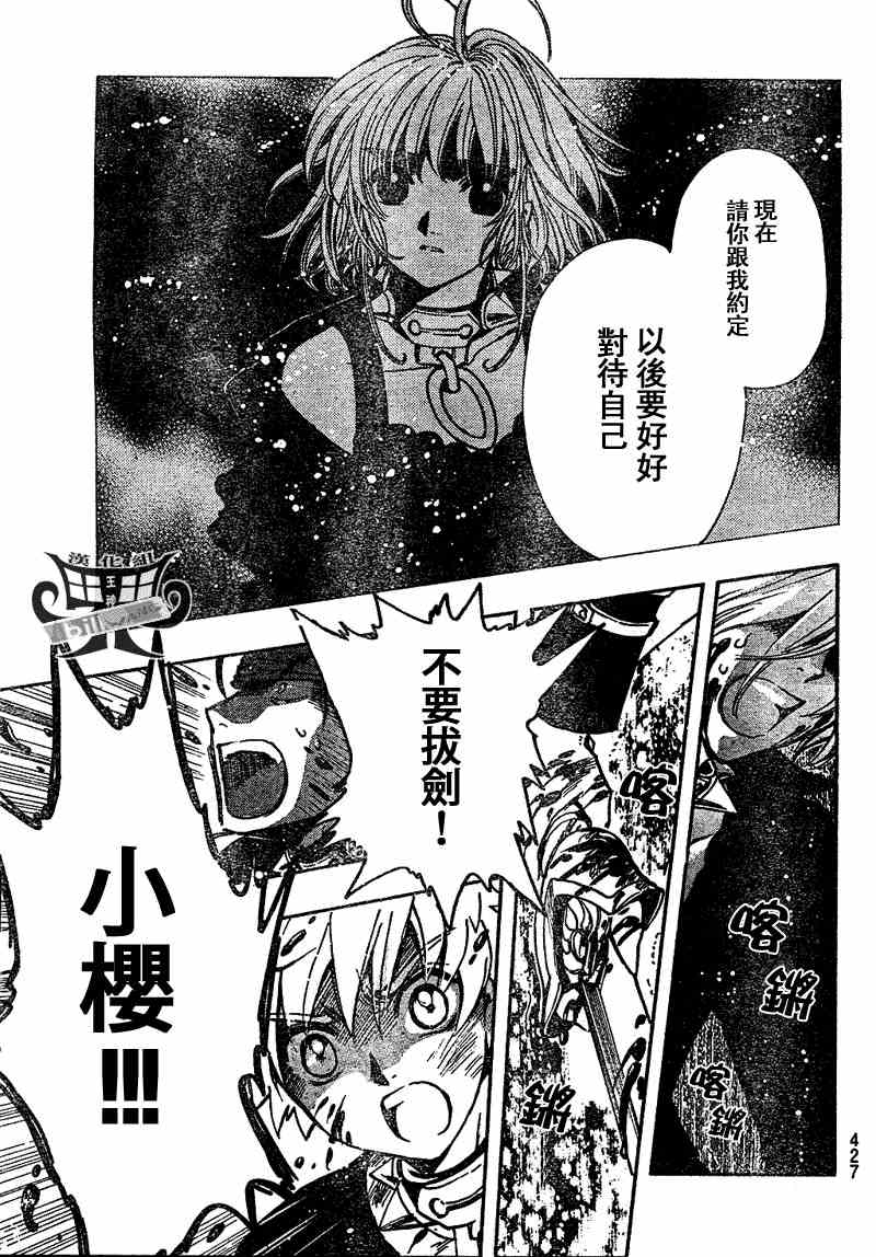 翼Tsubasa漫画,第149话5图