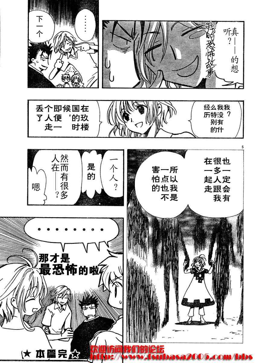 tsubasa翼漫画版的结局漫画,翼Tsubasa番外篇65图