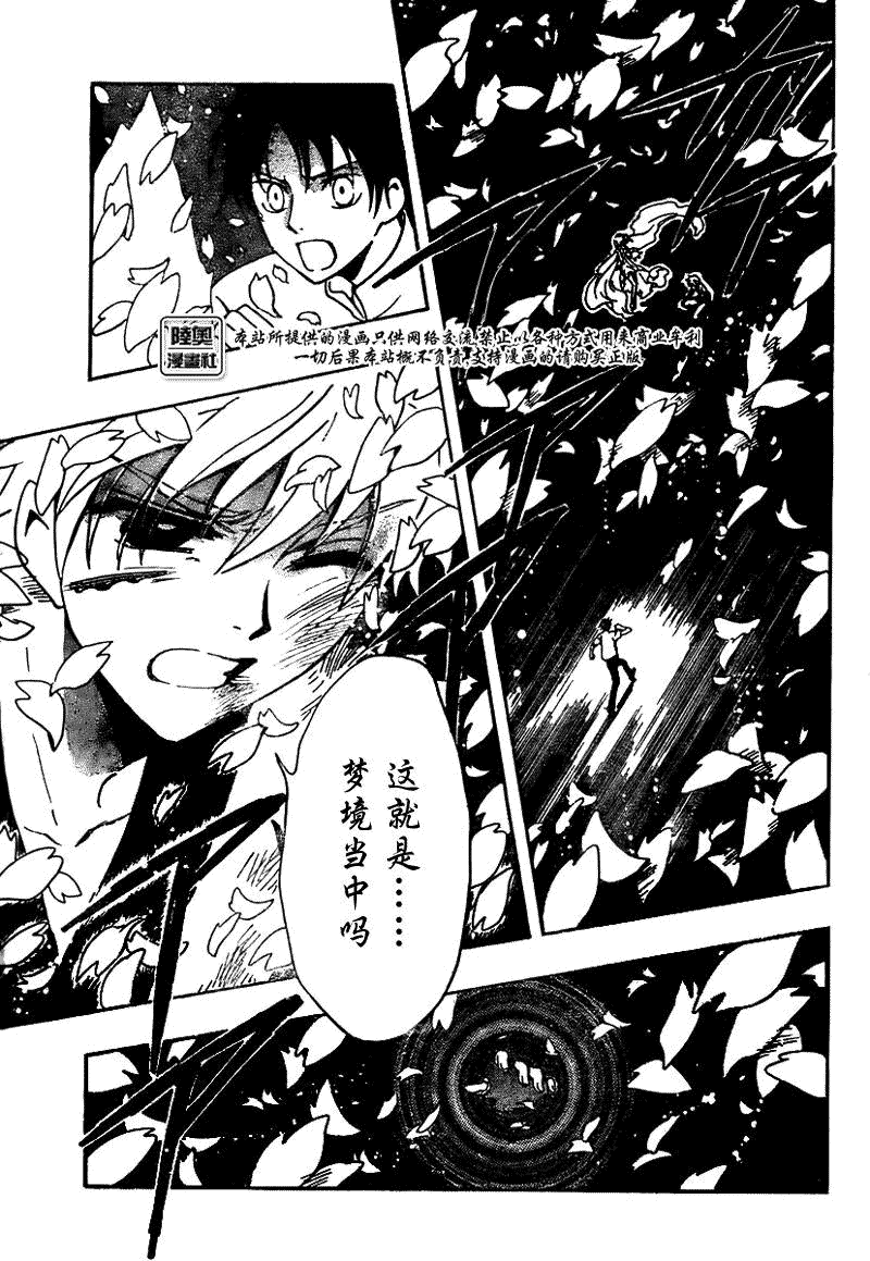 tsubasa翼漫画版的结局漫画,第174话5图
