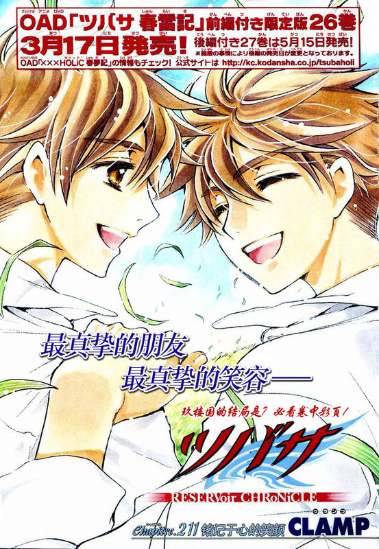 tsubasa翼漫画版的结局漫画,第211话1图