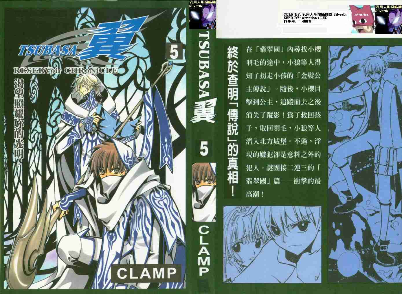 tsubasa翼漫画版的结局漫画,第5卷1图