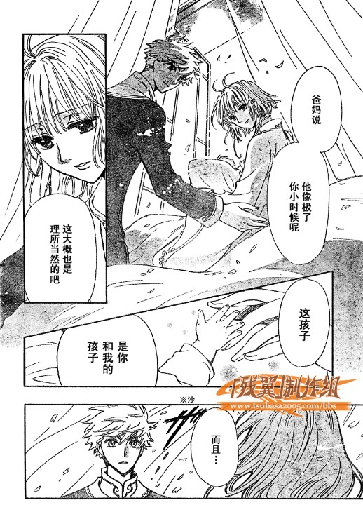 翼Tsubasa漫画,第223话5图