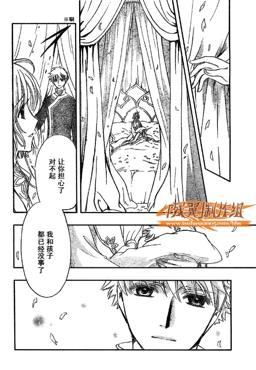 翼Tsubasa漫画,第223话3图