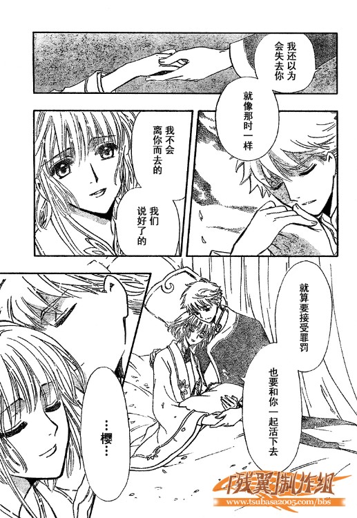 翼Tsubasa漫画,第223话4图