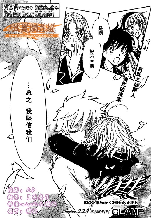 翼Tsubasa漫画,第223话1图