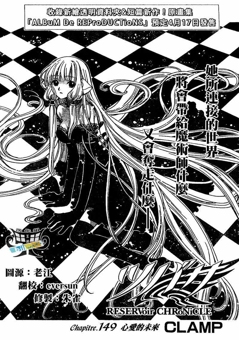 tsubasa翼漫画版的结局漫画,第150话1图