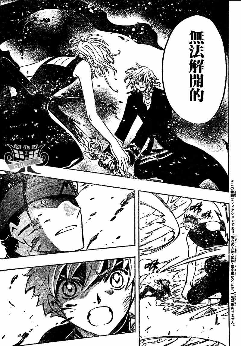 tsubasa翼漫画版的结局漫画,第150话3图