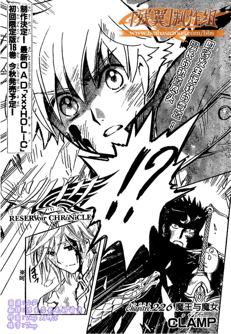 tsubasa翼漫画版的结局漫画,第226话1图