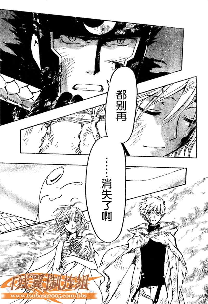tsubasa翼漫画版的结局漫画,第226话5图