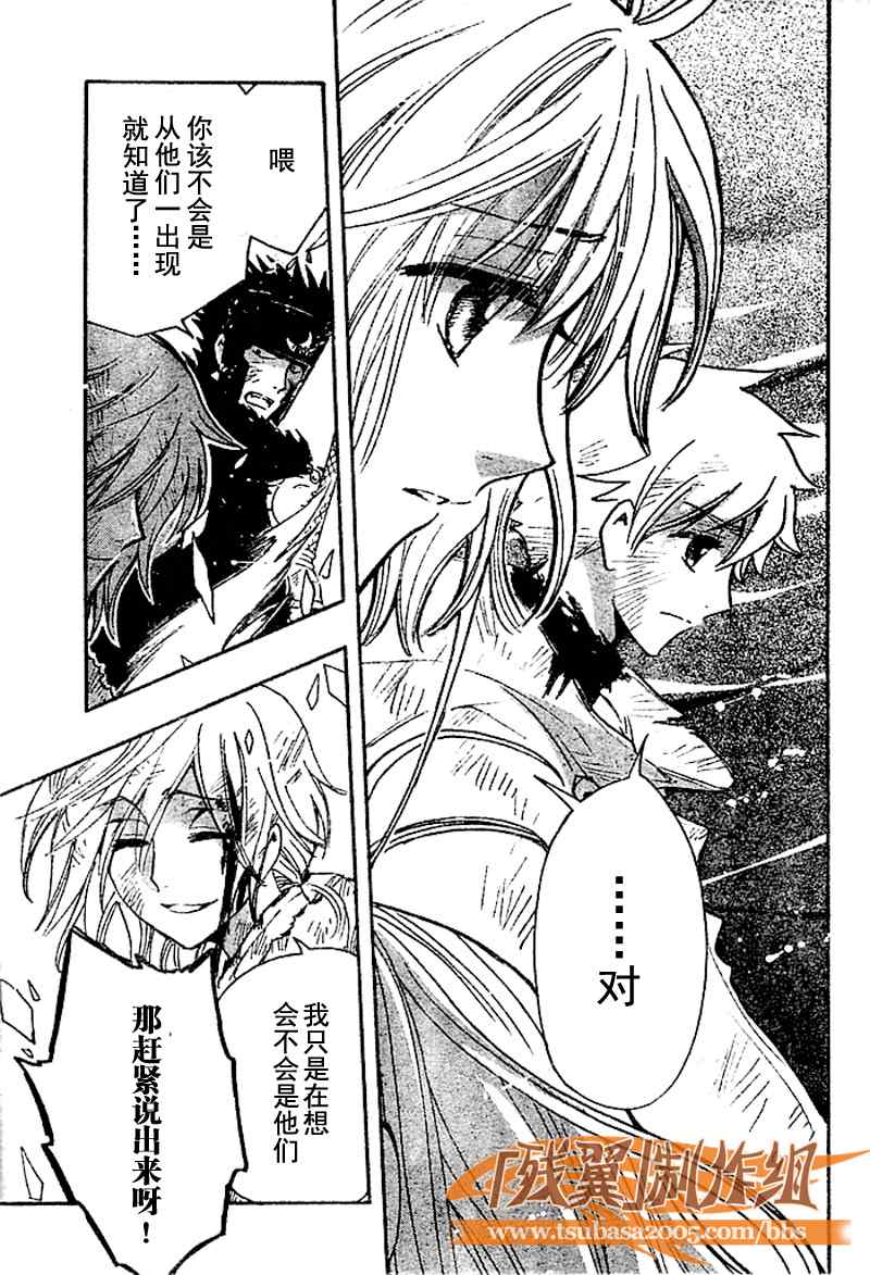 tsubasa翼漫画版的结局漫画,第226话3图