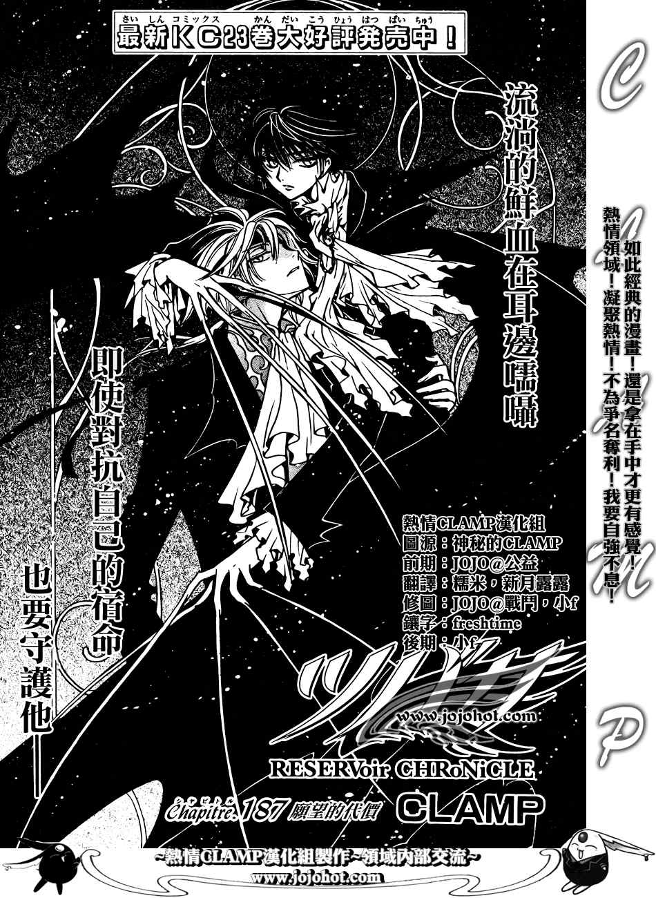 tsubasa翼漫画版的结局漫画,第186话1图
