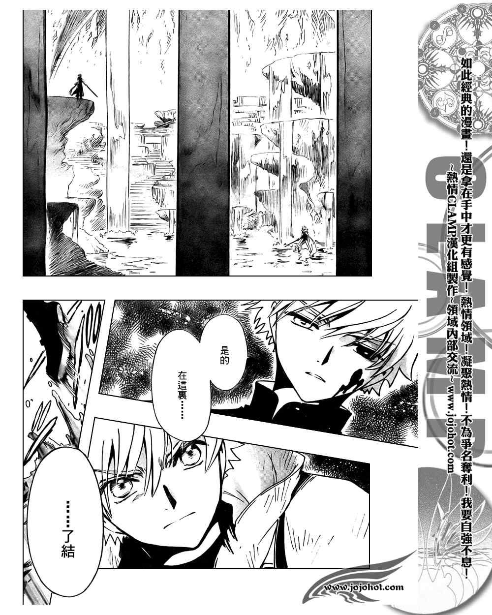 tsubasa翼漫画版的结局漫画,第207话2图