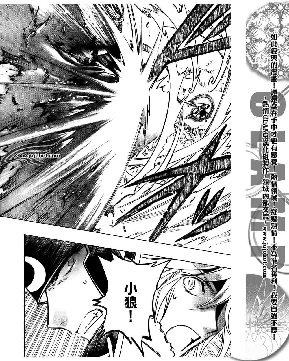 tsubasa翼漫画版的结局漫画,第207话5图