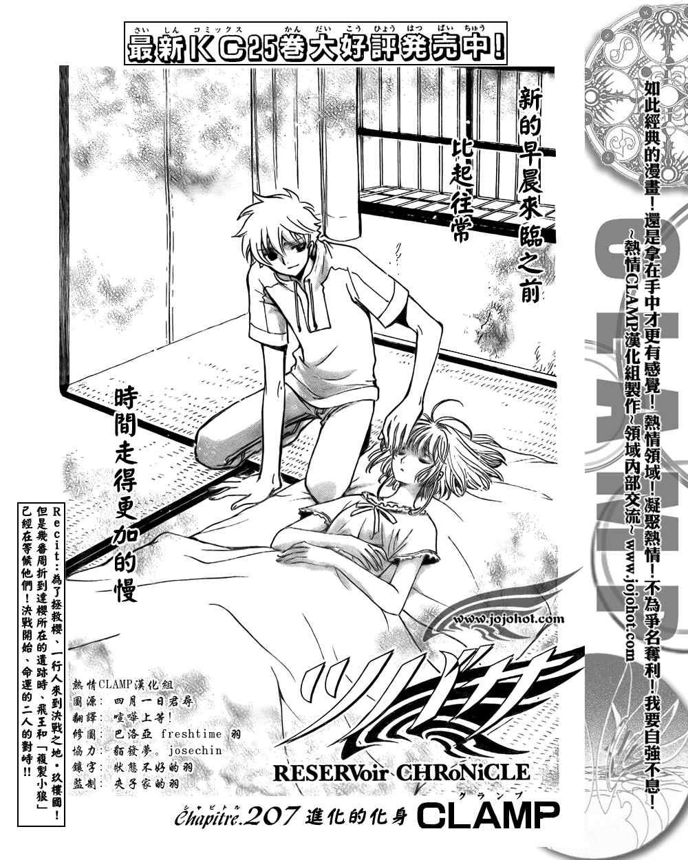 tsubasa翼漫画版的结局漫画,第207话1图