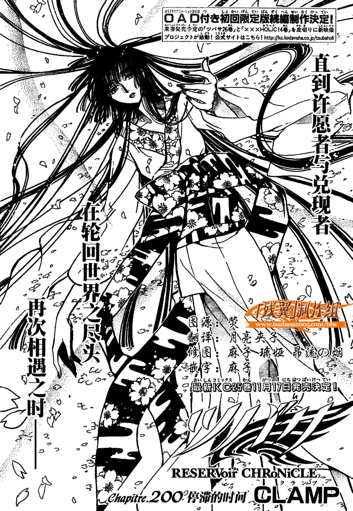 tsubasa翼一共多少话漫画,第200话1图