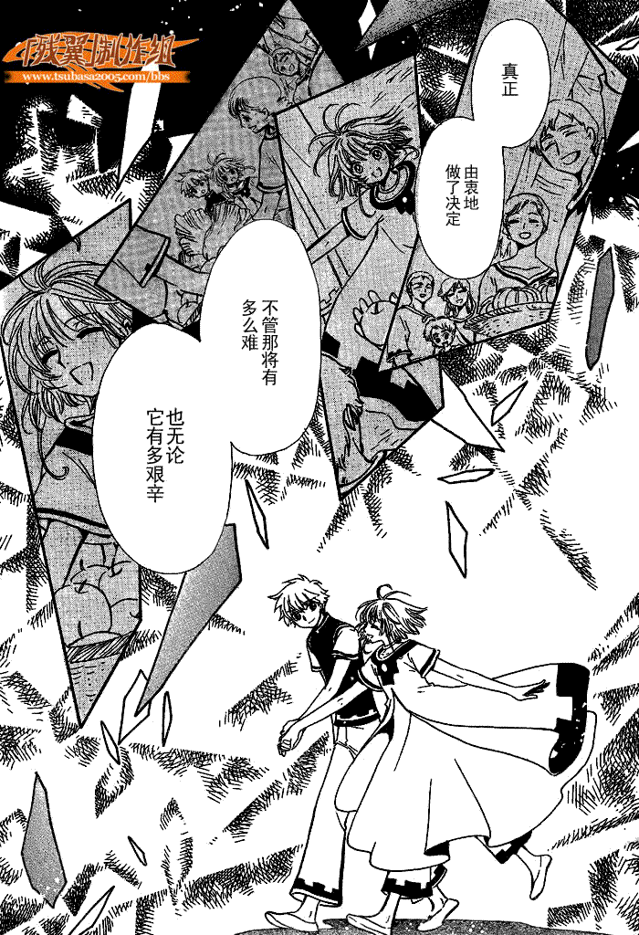 tsubasa翼一共多少话漫画,第200话4图