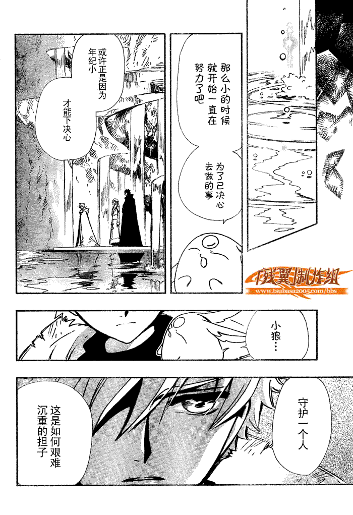 tsubasa翼一共多少话漫画,第200话2图