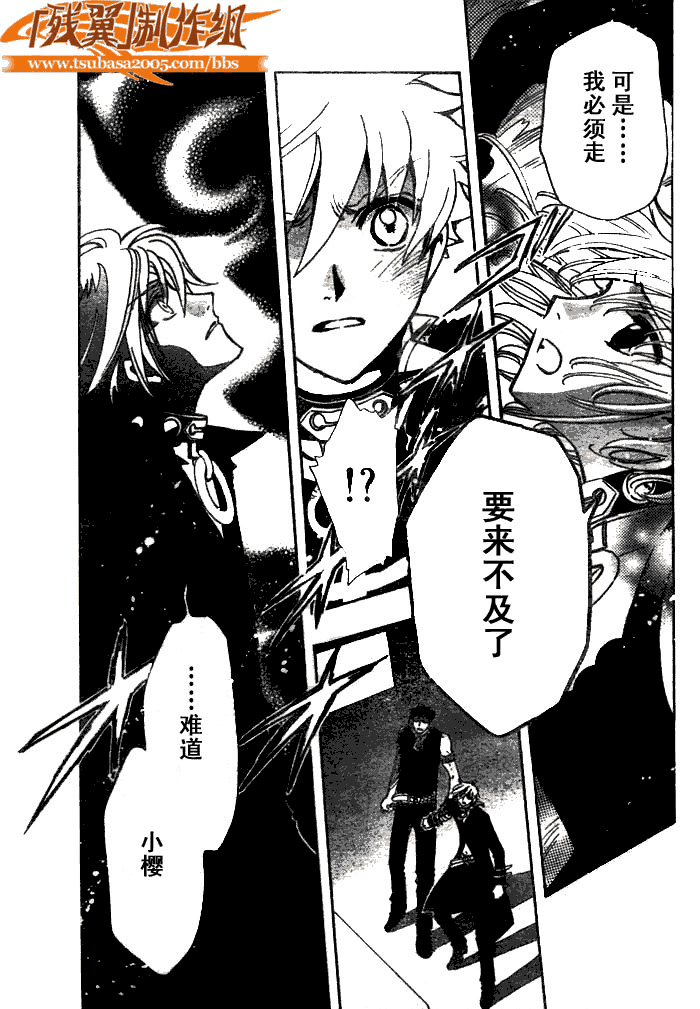 tsubasa翼漫画版的结局漫画,第148话3图