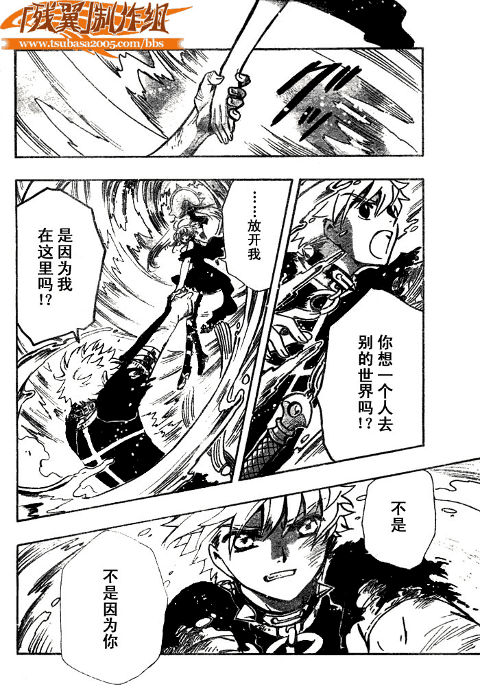 tsubasa翼漫画版的结局漫画,第148话2图