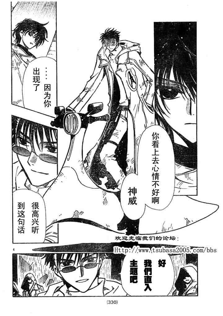 tsubasa翼一共多少话漫画,第110话4图
