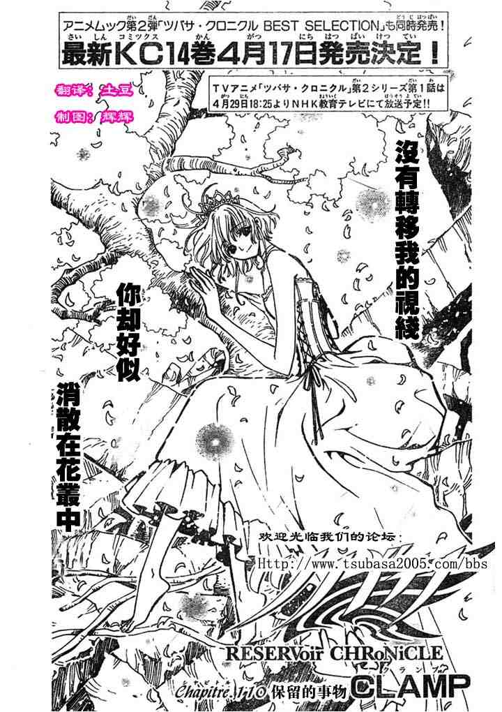 tsubasa翼一共多少话漫画,第110话1图