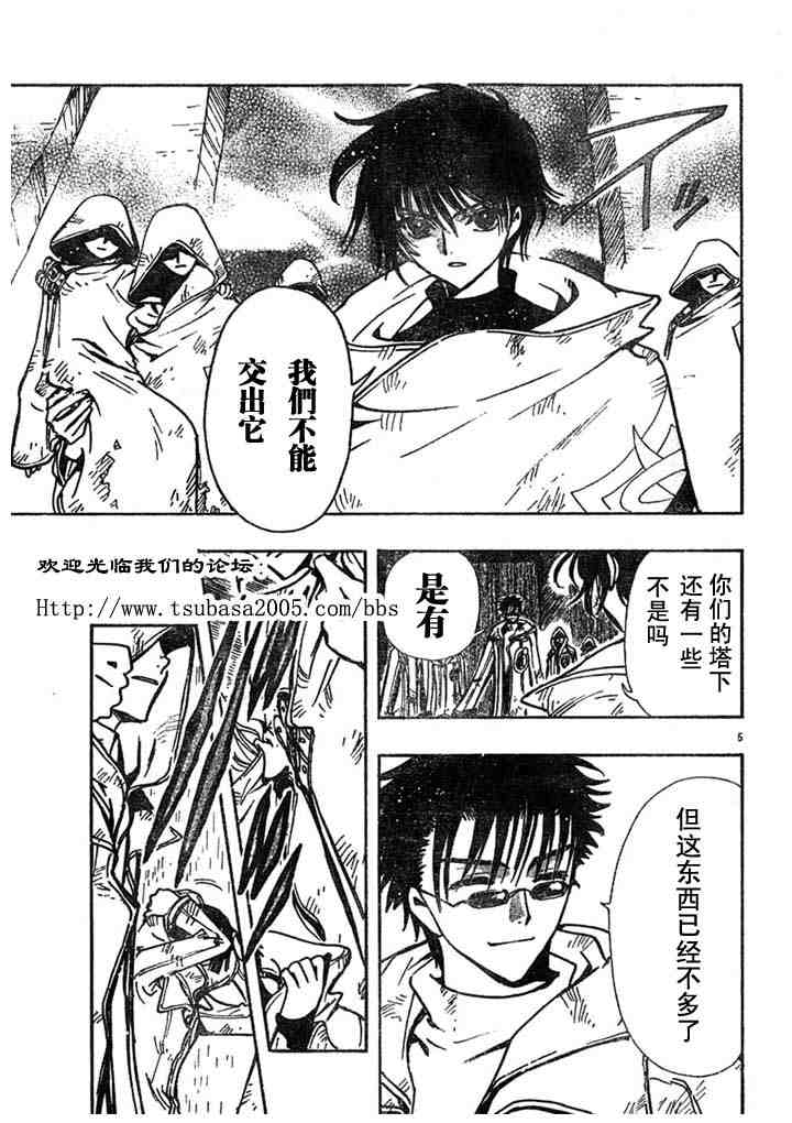 tsubasa翼一共多少话漫画,第110话5图