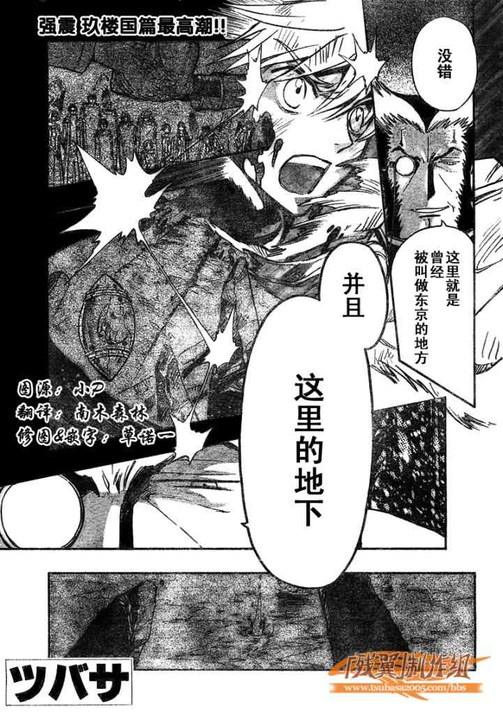 tsubasa翼漫画版的结局漫画,第213话2图