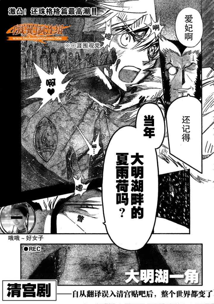 tsubasa翼漫画版的结局漫画,第213话1图