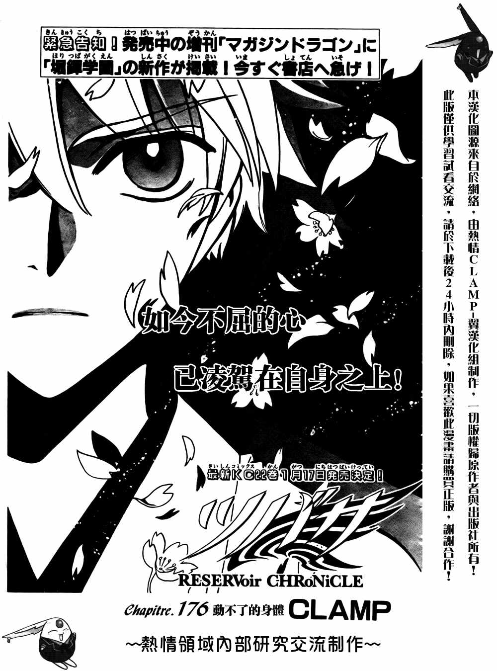 tsubasa翼漫画版的结局漫画,第176话1图