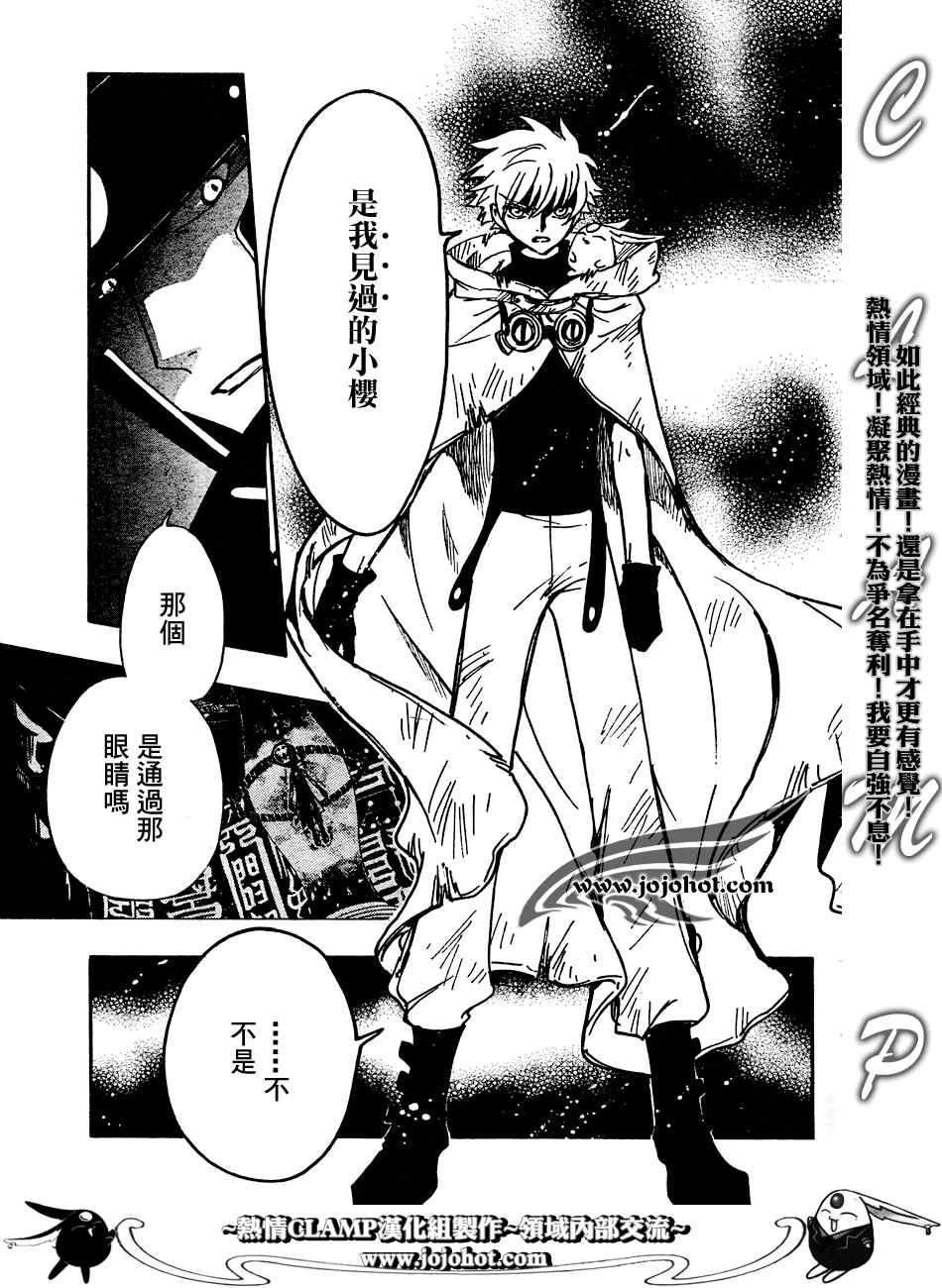 tsubasa翼漫画版的结局漫画,第187话5图