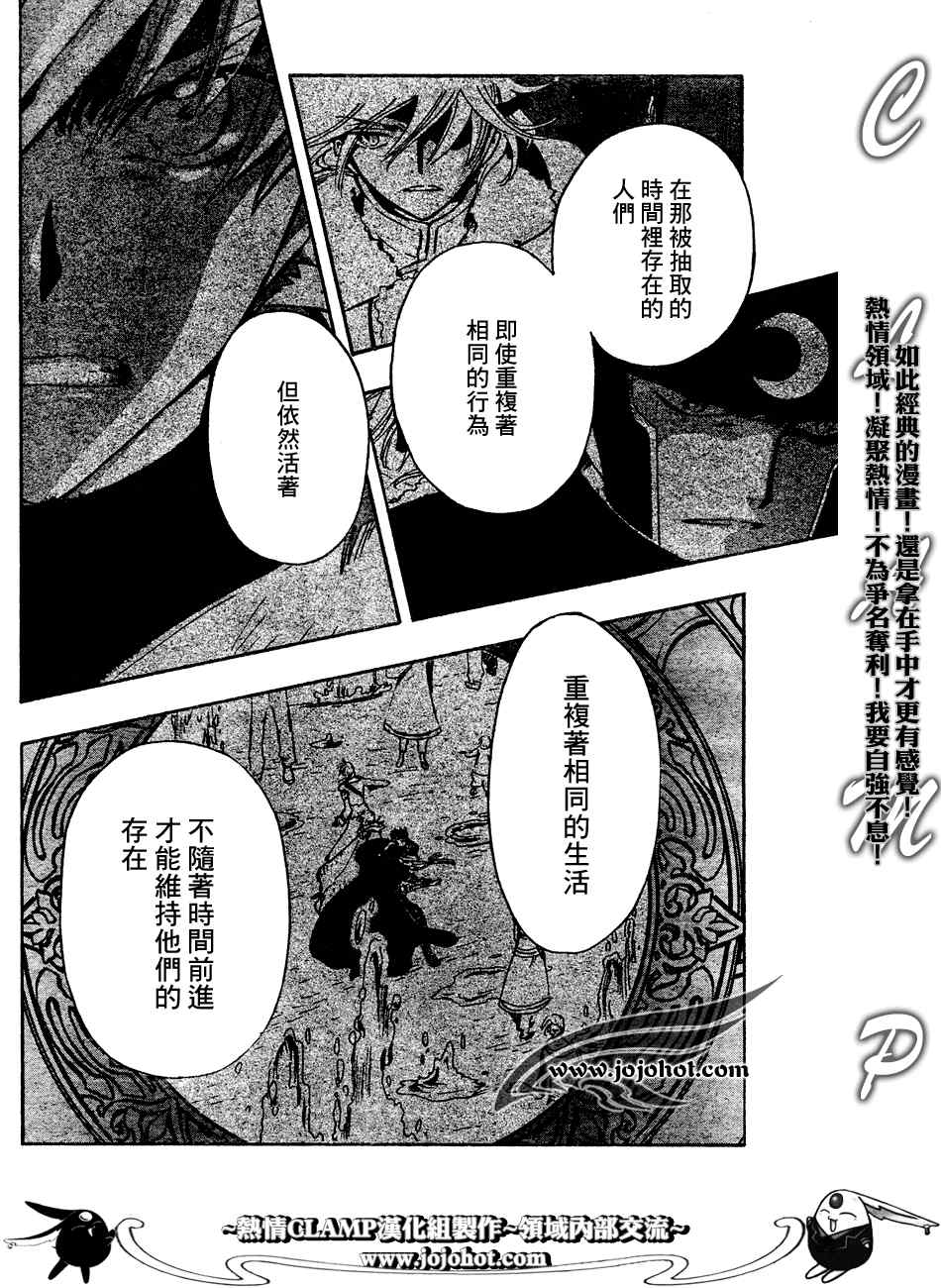 tsubasa翼漫画版的结局漫画,第187话2图