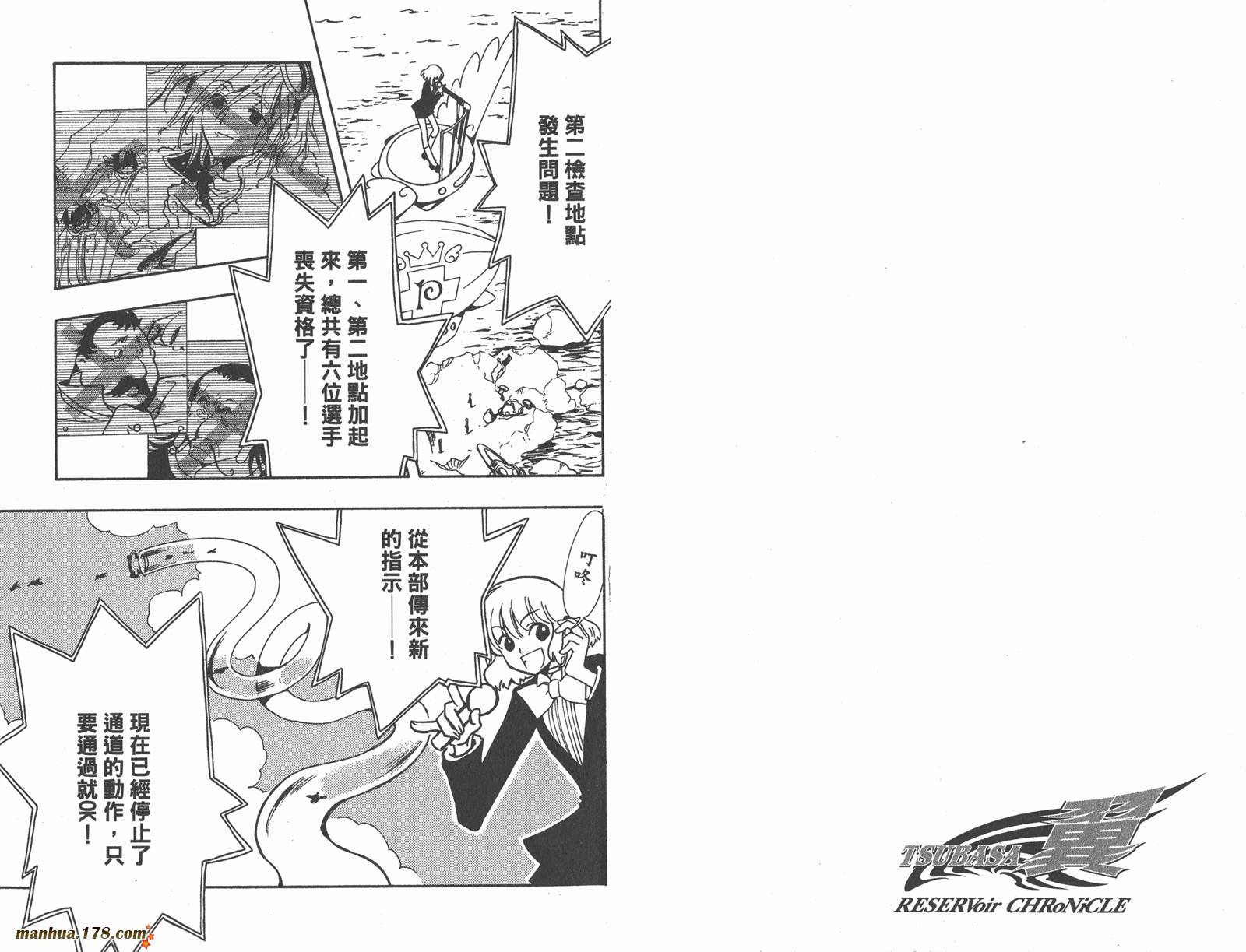 tsubasa翼一共多少话漫画,第12卷3图