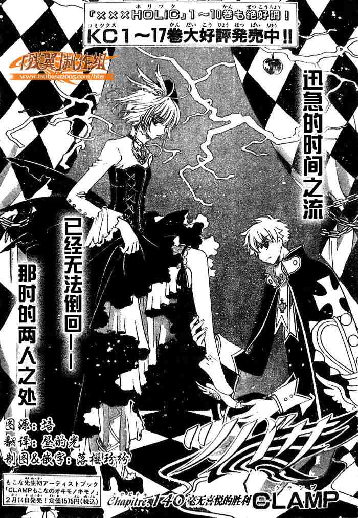 tsubasa翼一共多少话漫画,第140话1图