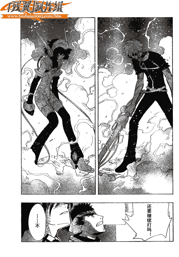 tsubasa翼一共多少话漫画,第147话5图