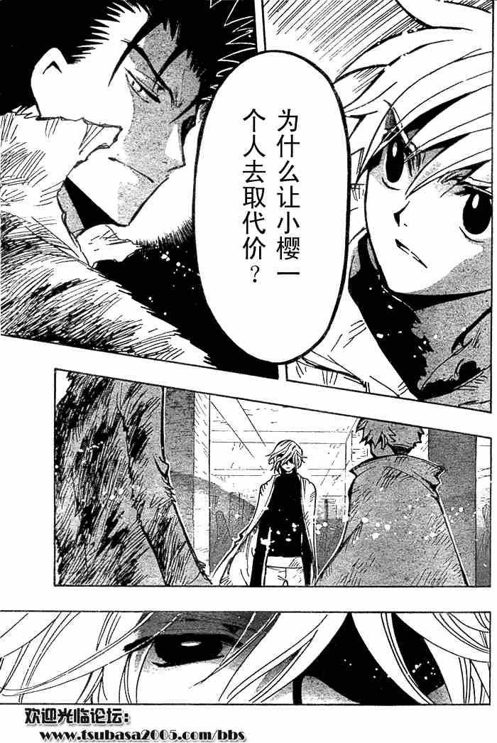 tsubasa翼一共多少话漫画,第132-134话3图